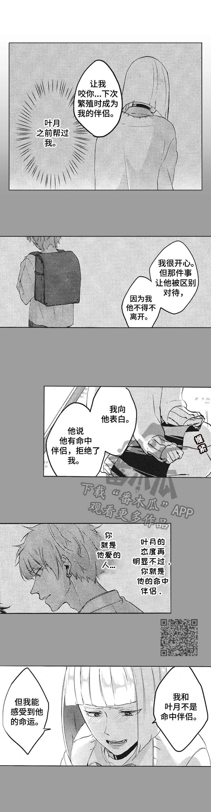 让我保持距离漫画,第13章：拒绝2图