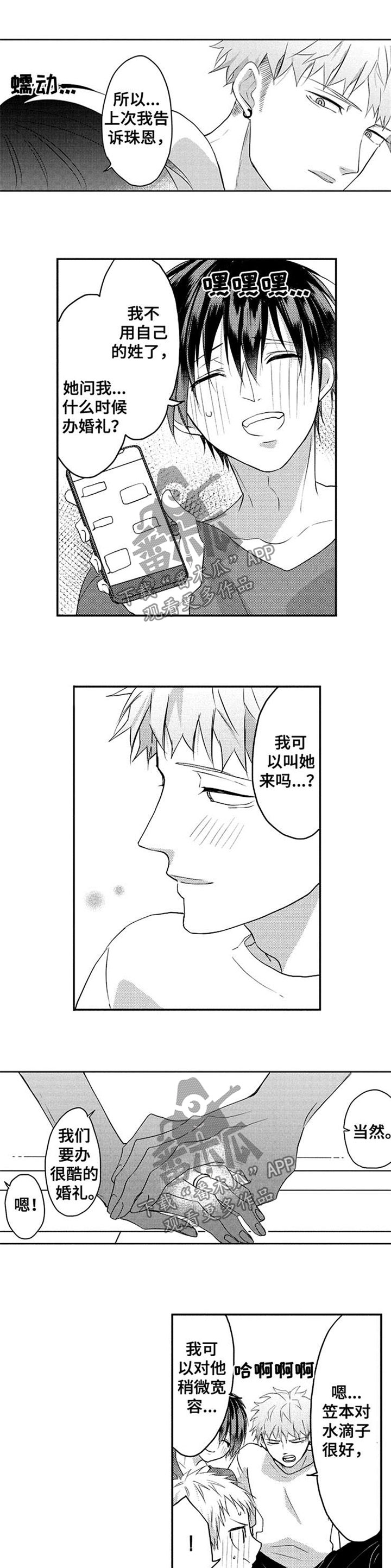 让我保护你英语怎么说漫画,第41章：准备婚礼【完结】2图