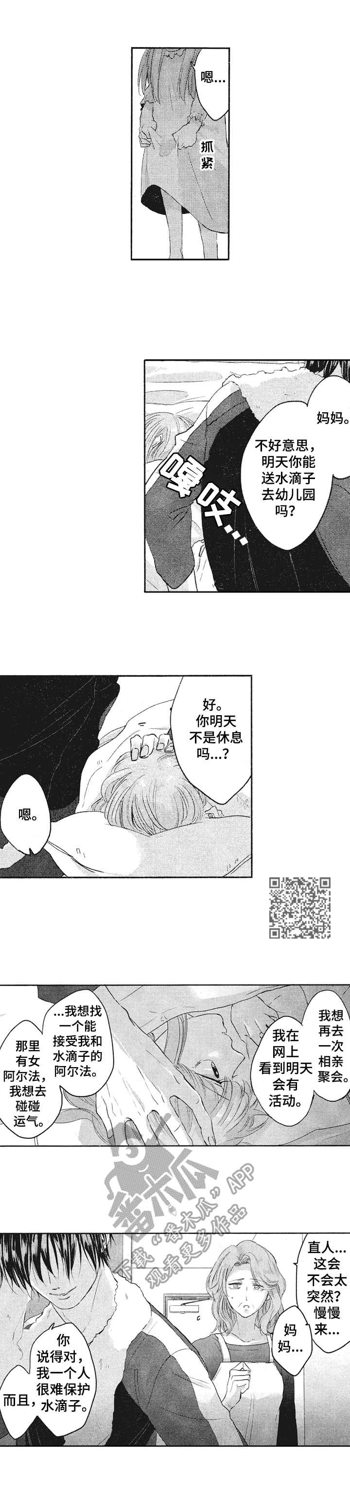 让我保持喜欢的样子漫画,第15章：打算放弃2图