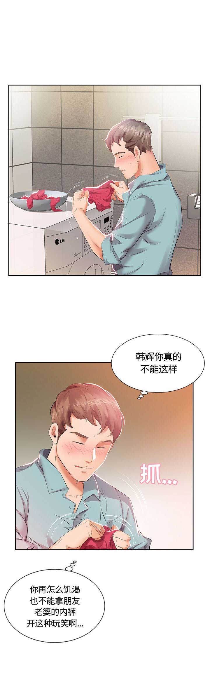 假戏真做漫画,第5话1图