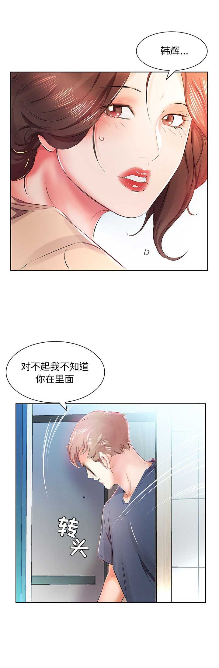 假戏真做漫画,第19话2图