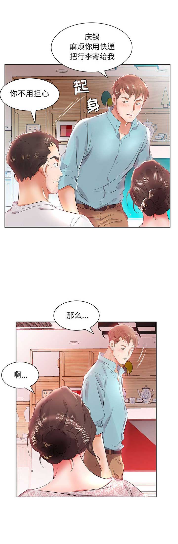 假戏真做by春日负暄漫画,第23话2图