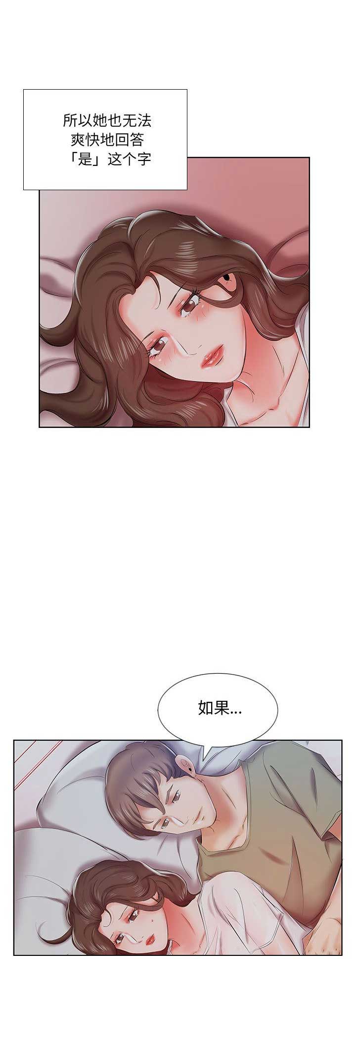 假戏真做漫画,第13话1图