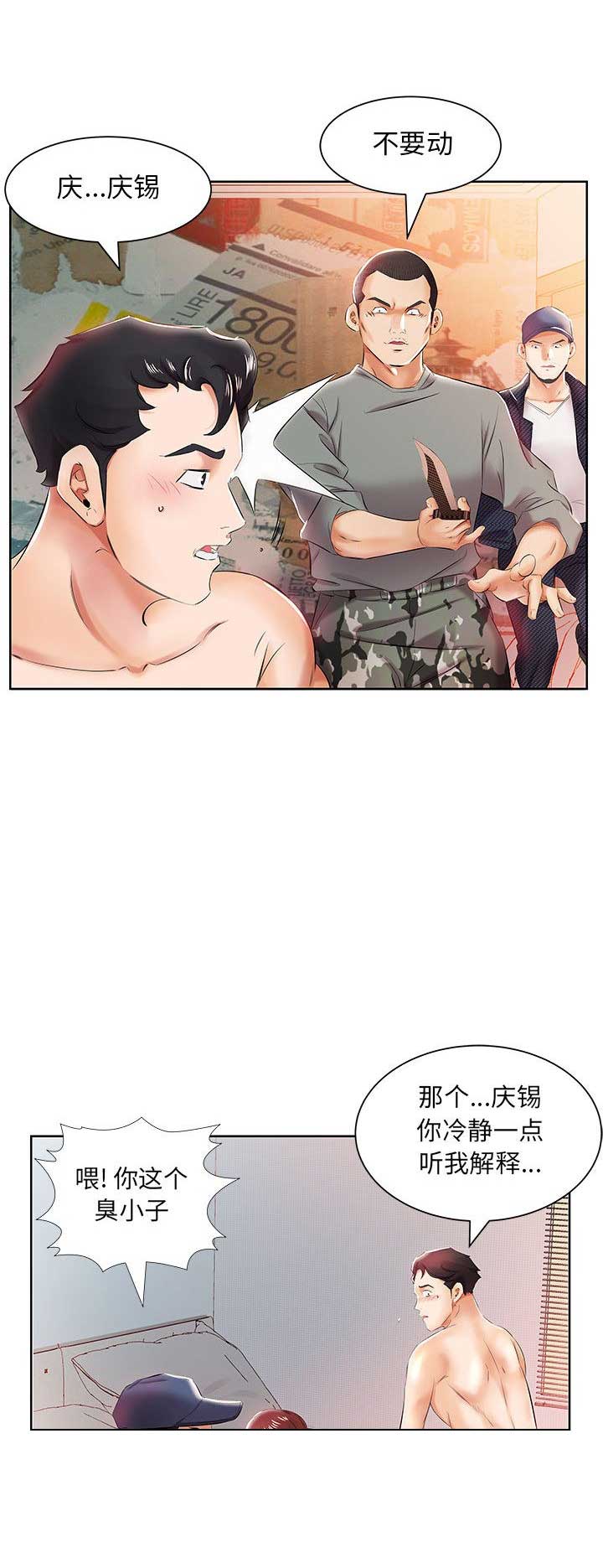 假戏真做漫画,第21话2图