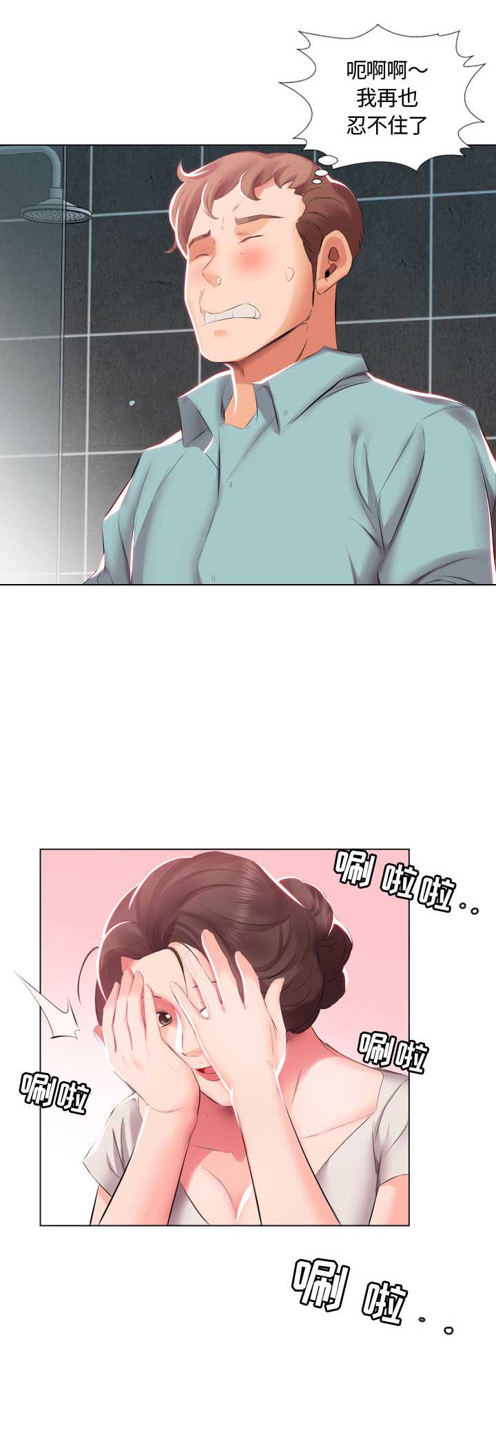 假戏真做漫画,第4话2图