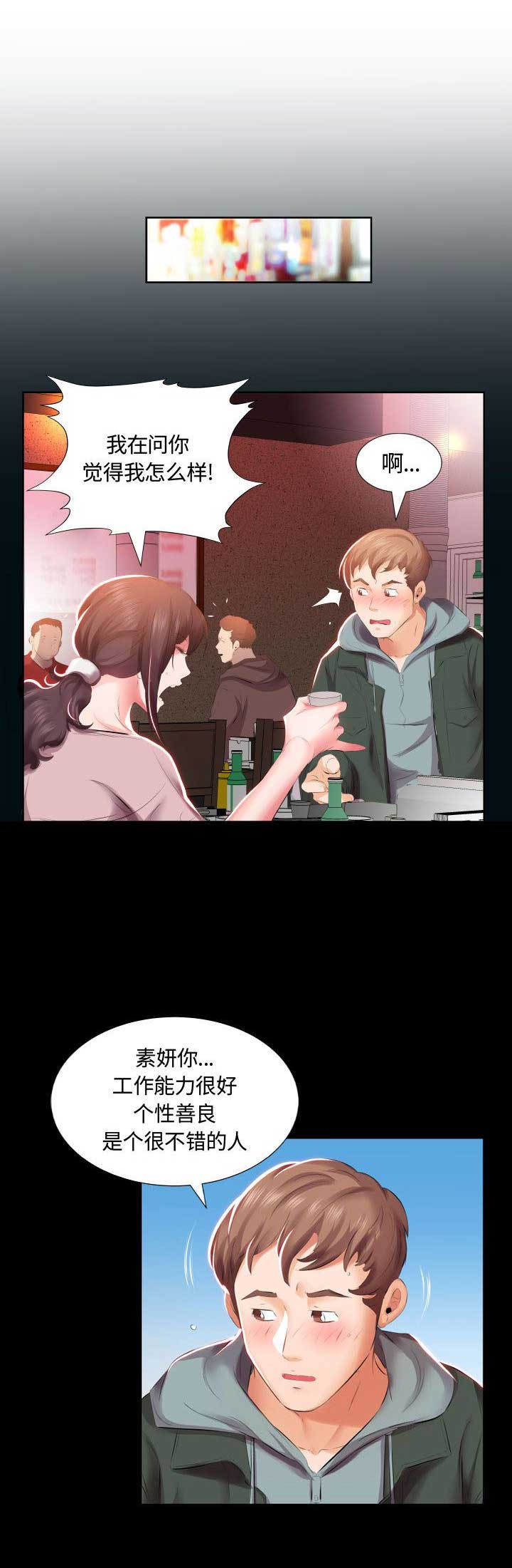 假戏真做漫画,第9话1图