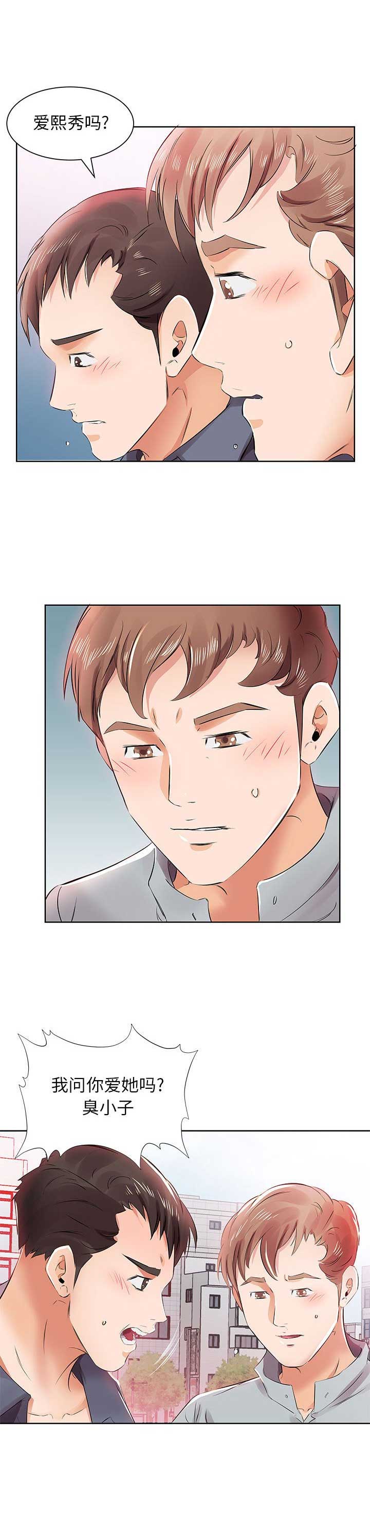 假戏真做的卧底漫画,第25话1图
