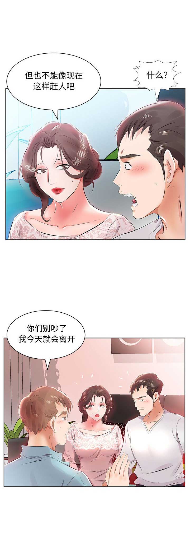 假戏真做by春日负暄漫画,第23话1图
