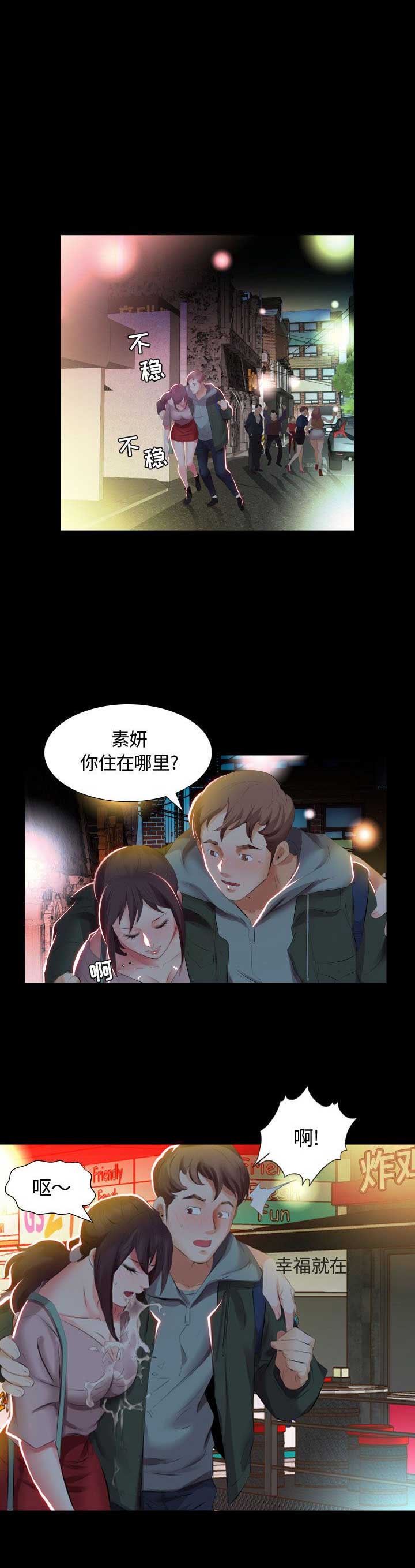 假戏真做漫画,第9话1图