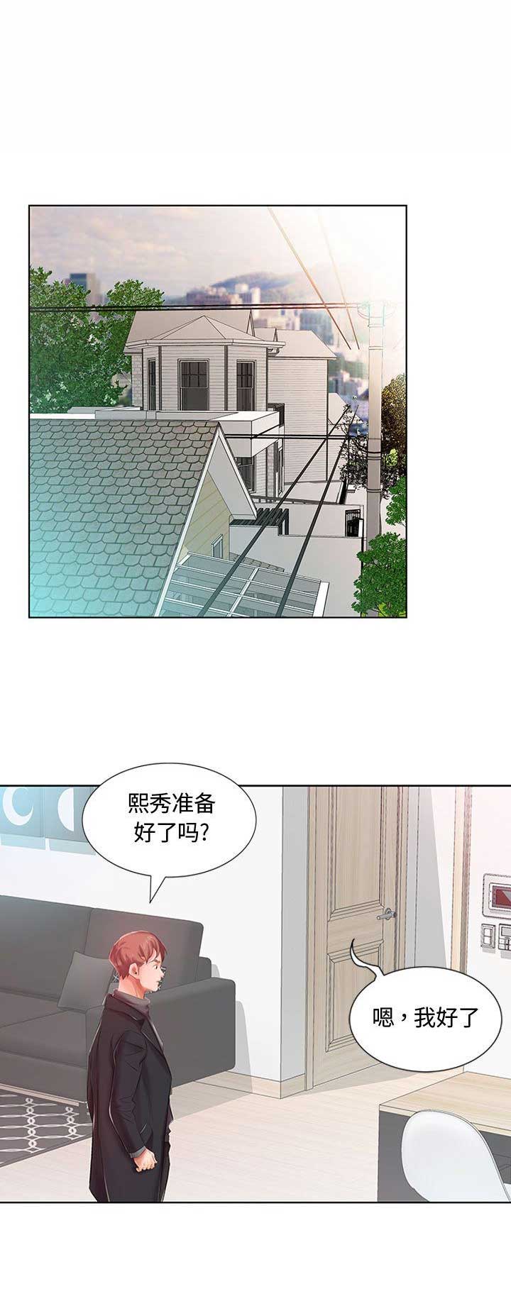 假戏真做是什么意思漫画,第12话1图