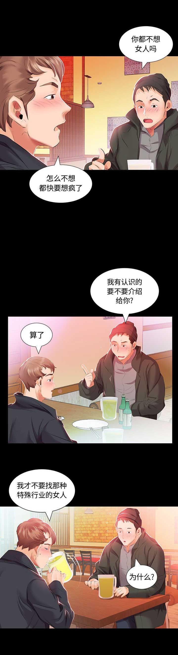 假戏真做漫画,第5话1图