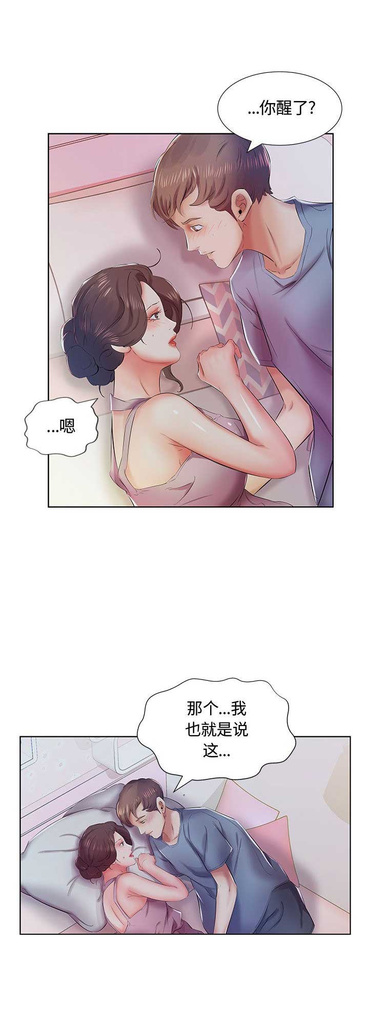 假戏真做漫画,第15话2图
