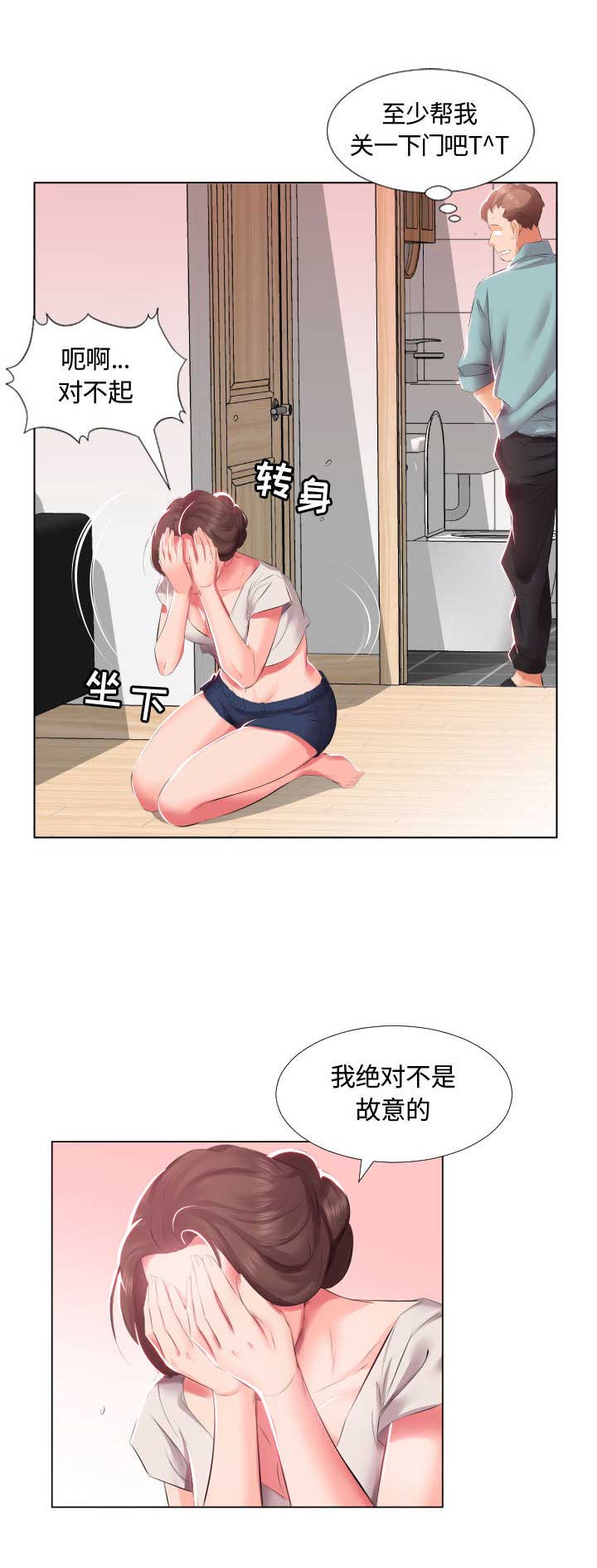 假戏真做漫画,第4话1图