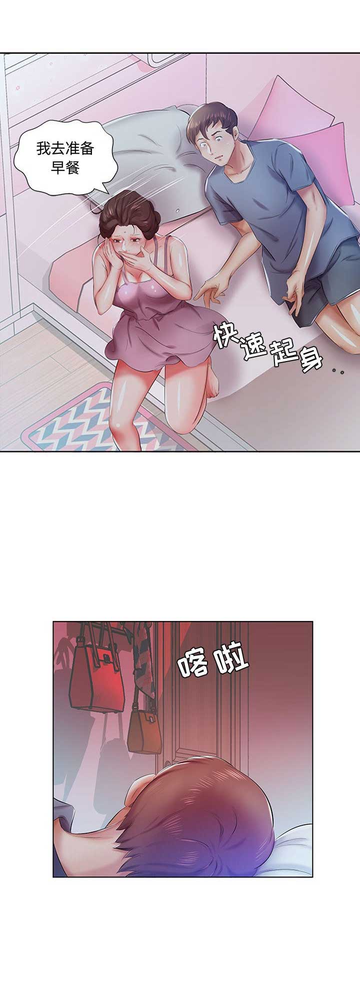 假戏真做漫画,第15话1图