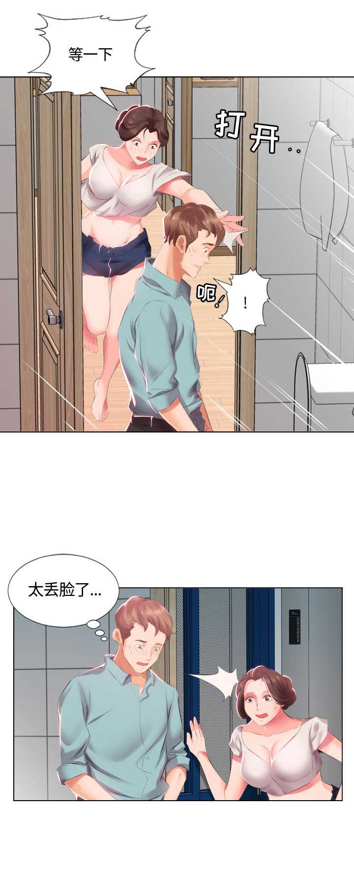 假戏真做漫画,第4话2图