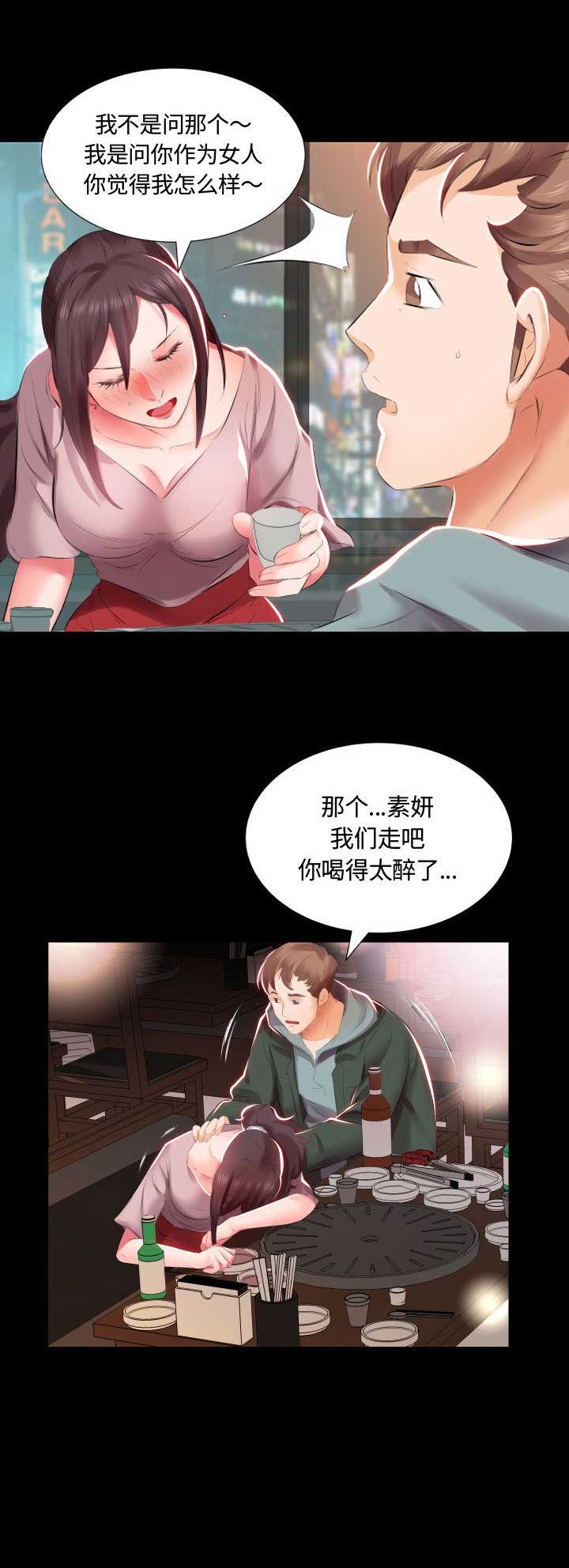 假戏真做漫画,第9话2图