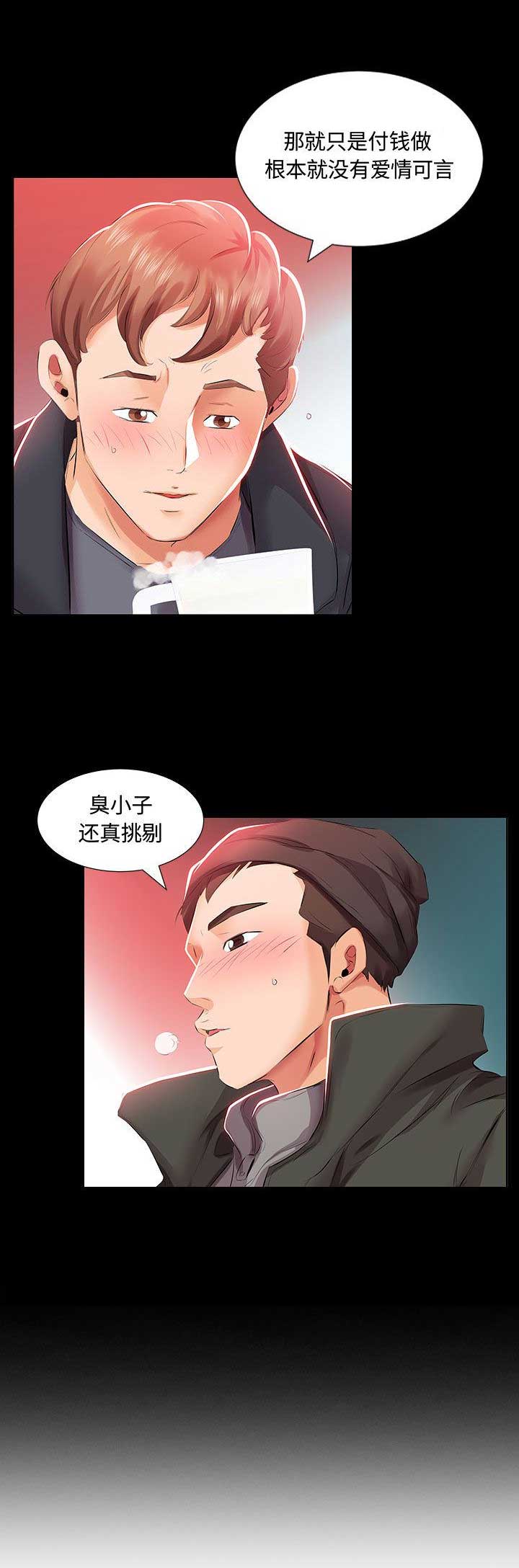 假戏真做漫画,第5话2图