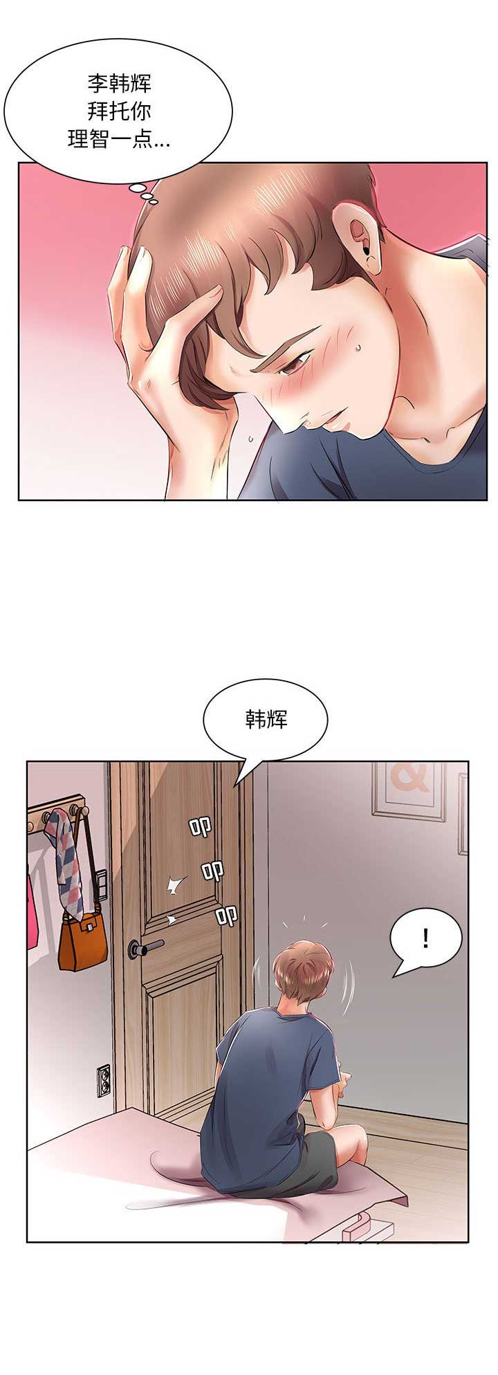 假戏真做漫画,第19话2图