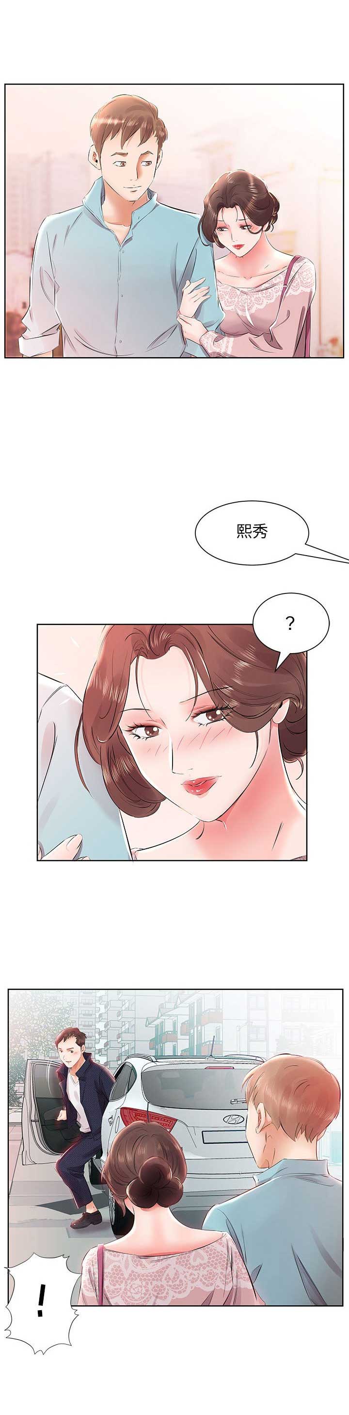 假戏真做是什么意思漫画,第22话1图