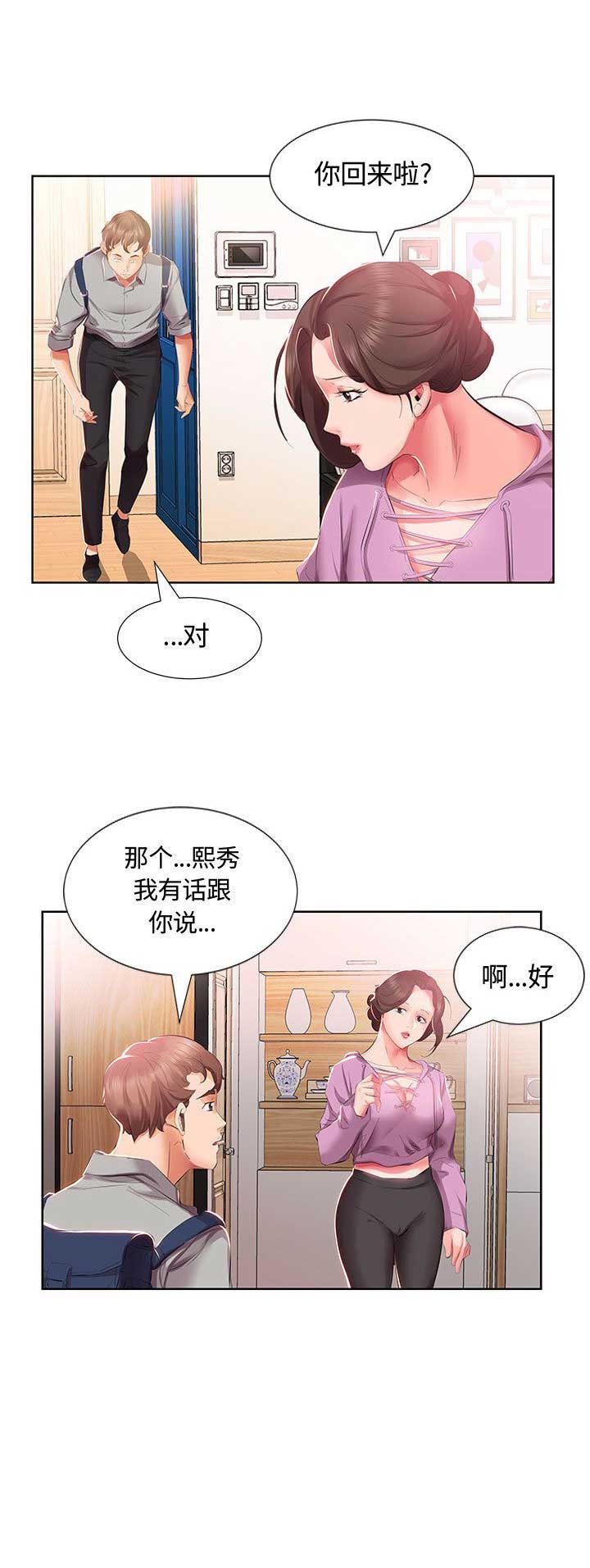 假戏真做by春日负暄漫画,第6话2图