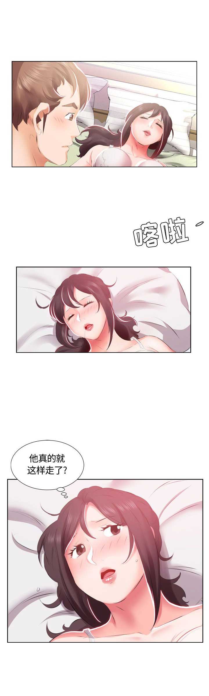 假戏真做漫画,第9话1图