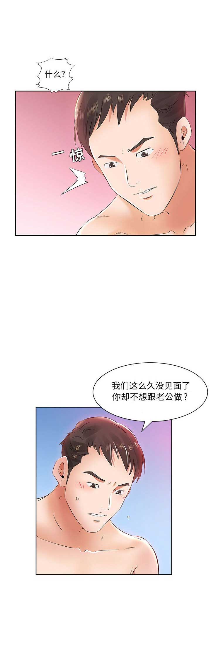 假戏真做是什么意思漫画,第24话2图