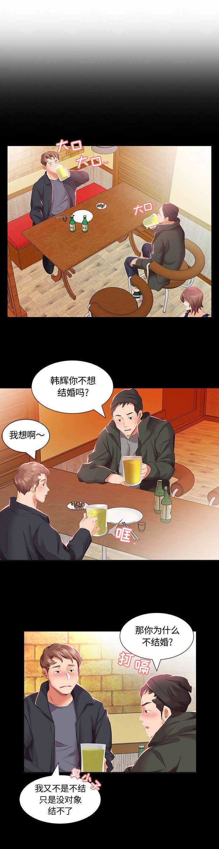 假戏真做漫画,第5话2图