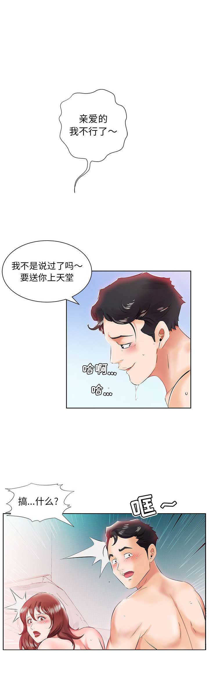 假戏真做漫画,第21话1图