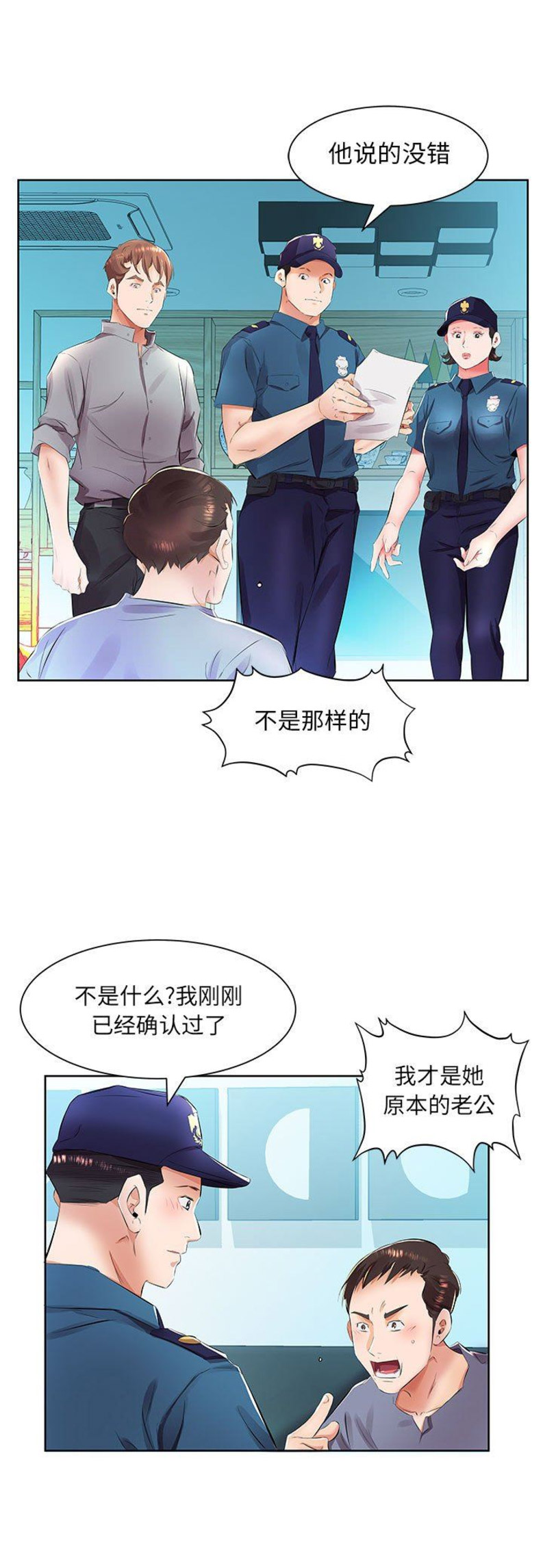假戏真做是什么意思漫画,第29话1图
