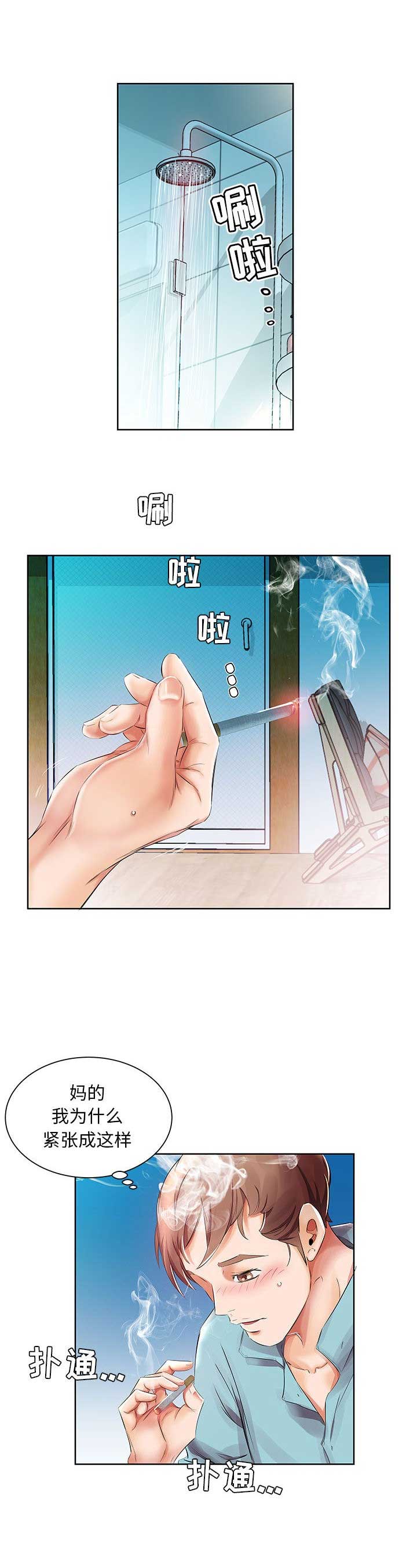 假戏真做漫画,第20话1图