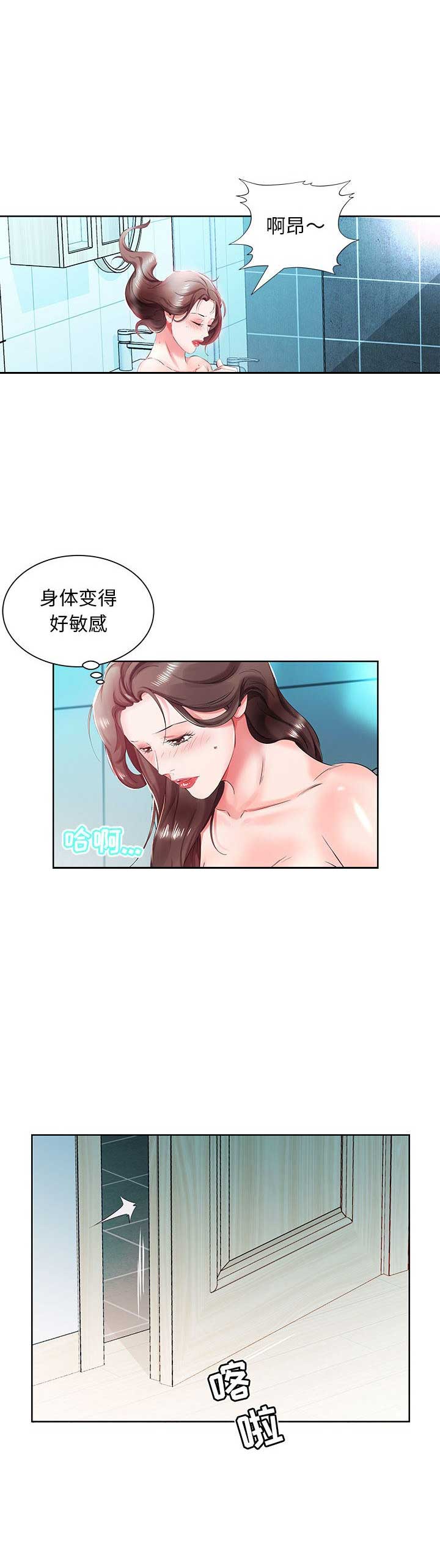 假戏真做漫画,第20话2图