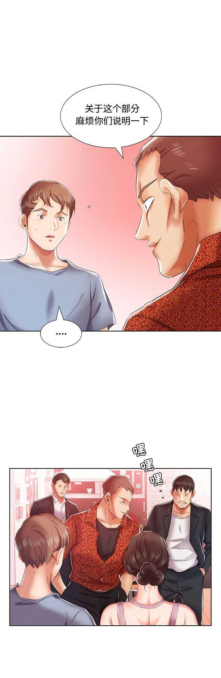 假戏真做是什么意思漫画,第14话1图