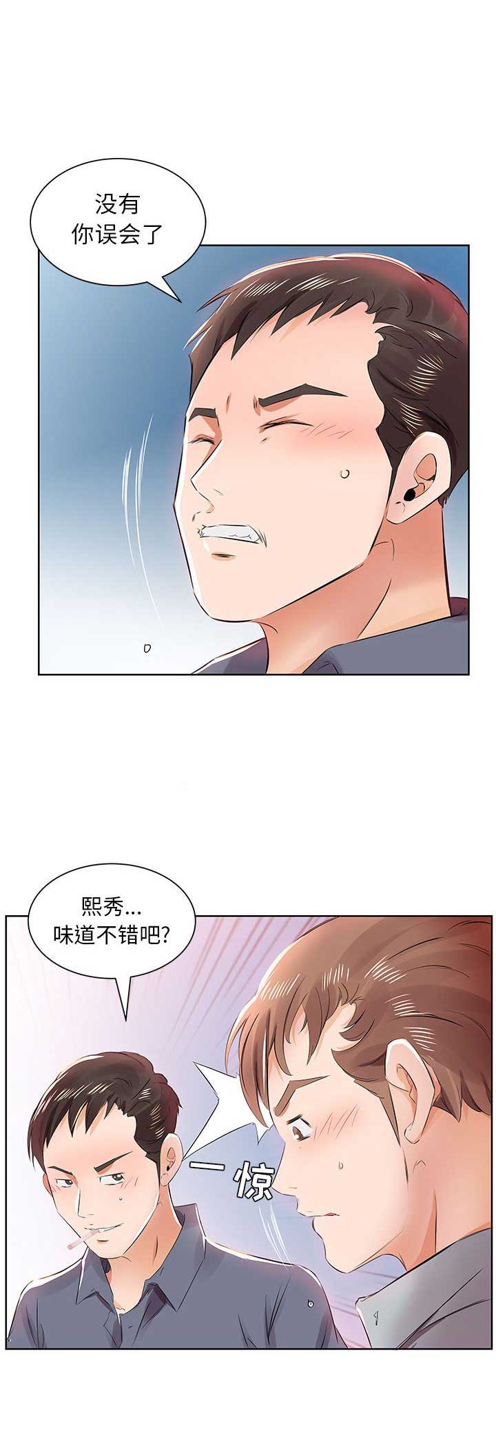 假戏真做的卧底漫画,第25话2图