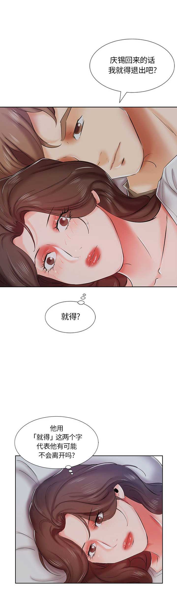 假戏真做漫画,第13话2图