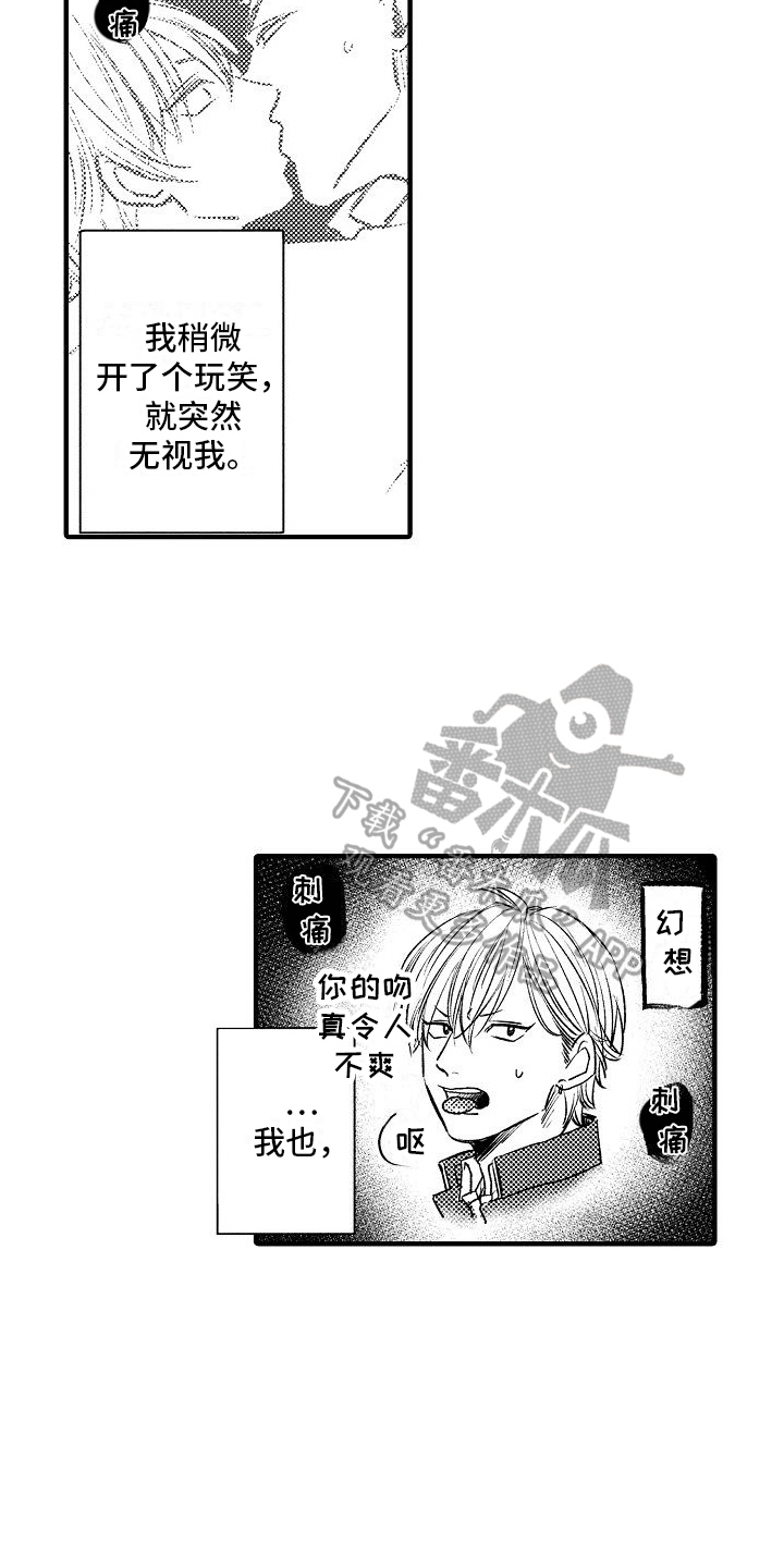 讨厌的爱情mv漫画,第14章：不甘心1图