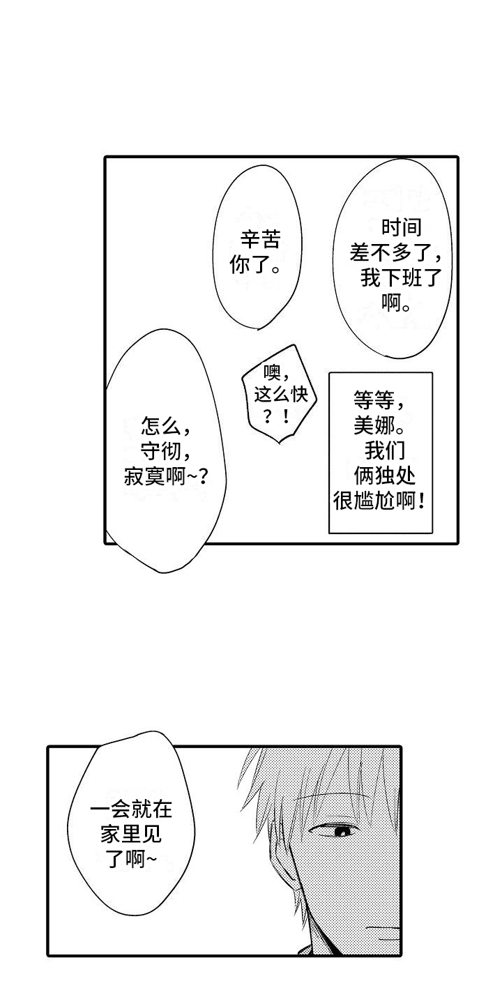 讨厌的爱韩语原唱漫画,第20章：躲避1图