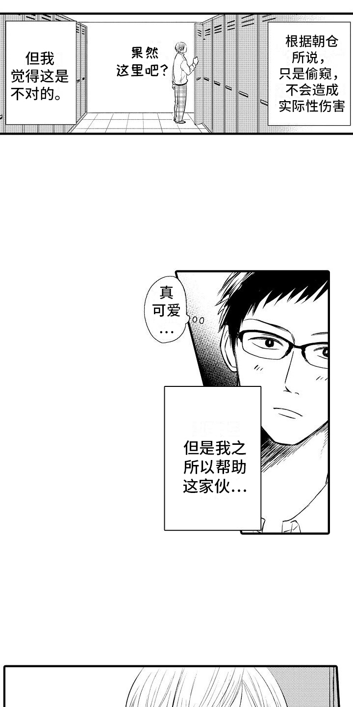 双相情感障碍会讨厌爱人吗漫画,第29章：躲藏2图