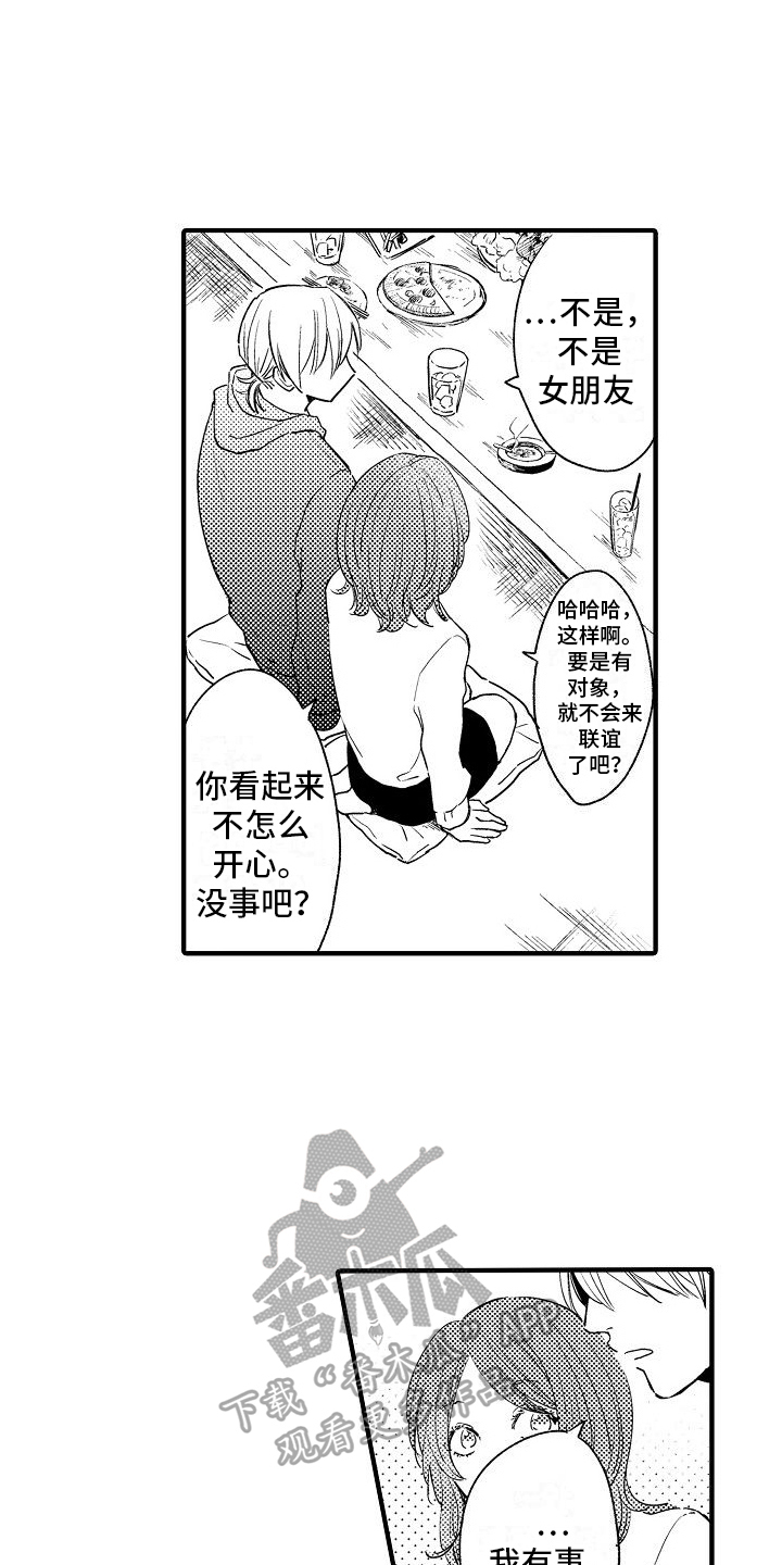 讨厌的爱情简谱图片大全漫画,第25章：孤单1图