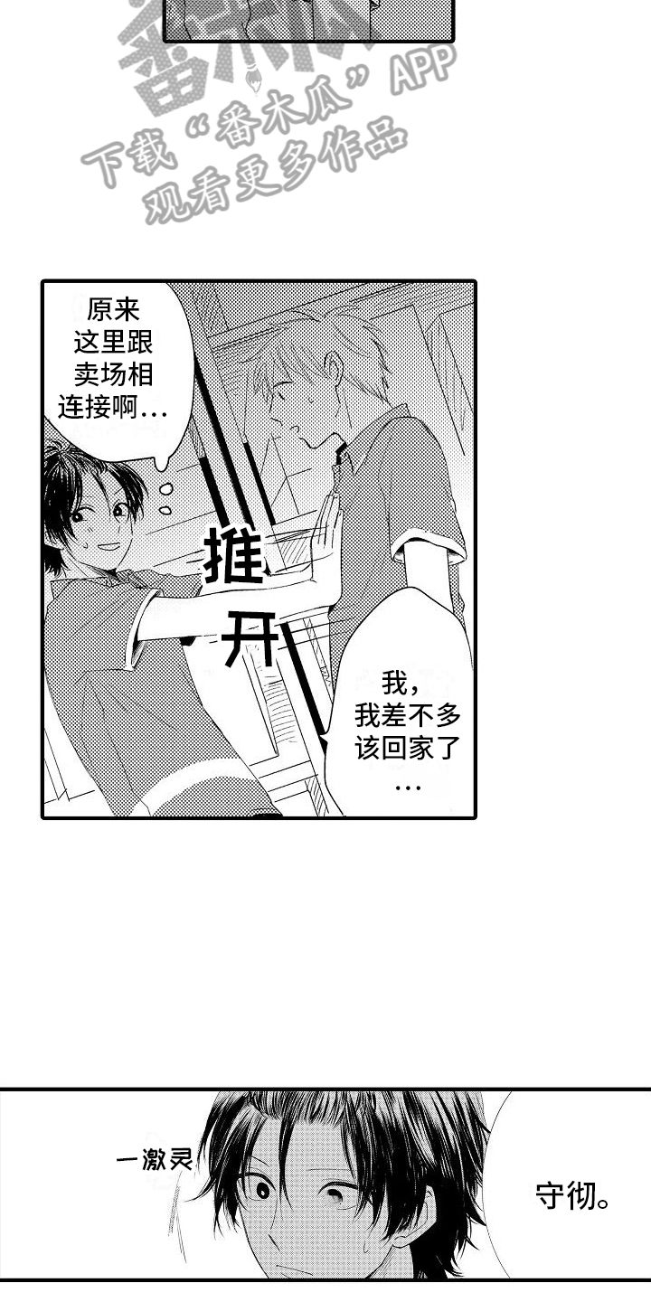 讨厌的爱张润贞漫画,第23章：到手2图