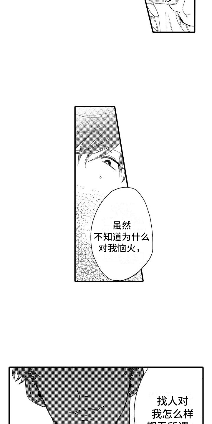 讨厌的爱情男声中文完整版漫画,第6章：威胁1图