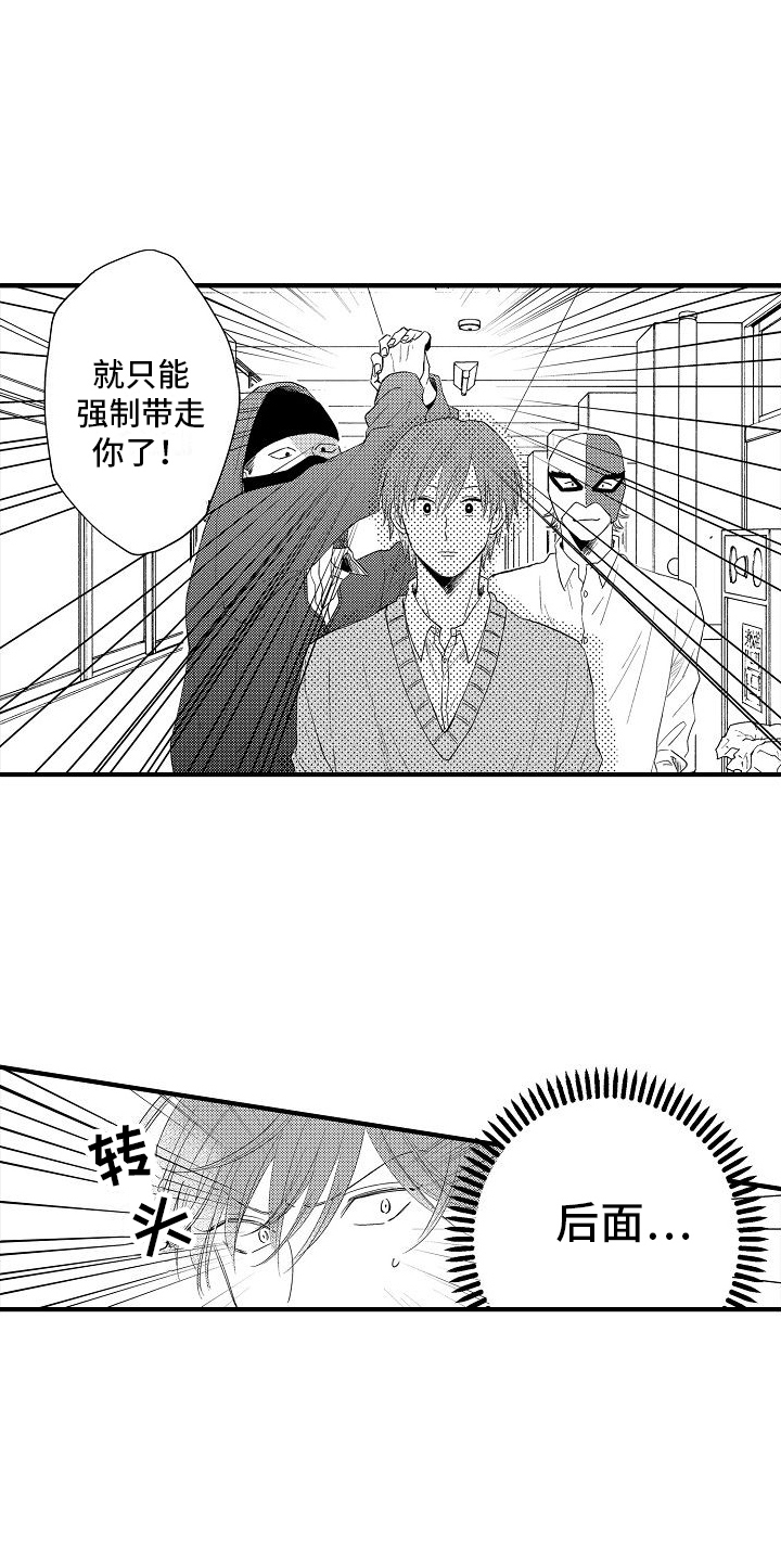 讨厌爱人的成语漫画,第5章：抓走2图