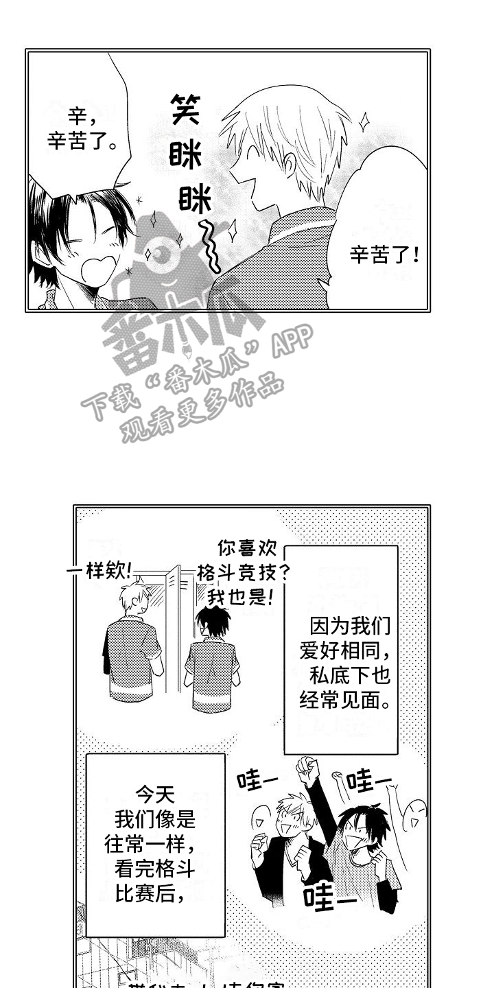 讨厌的爱人漫画,第19章：后果1图