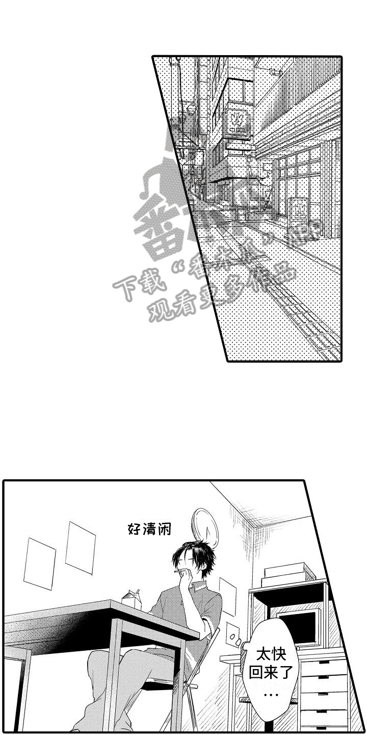 讨厌爱人的句子漫画,第20章：躲避1图