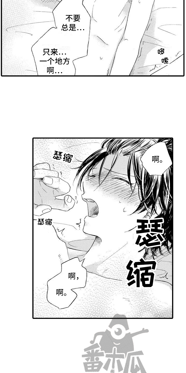 讨厌的爱人漫画,第19章：后果1图