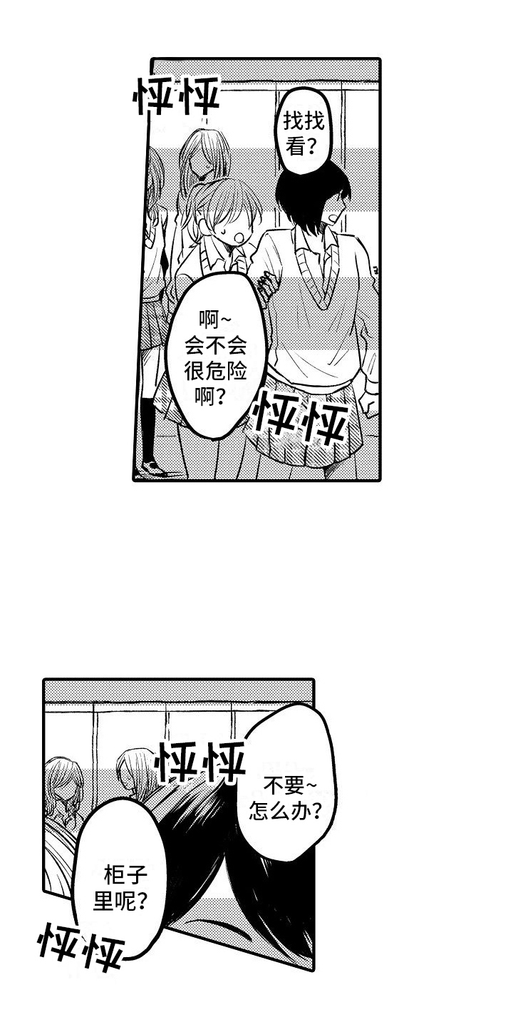 怎么样对待讨厌自己的爱人漫画,第30章：惊险2图