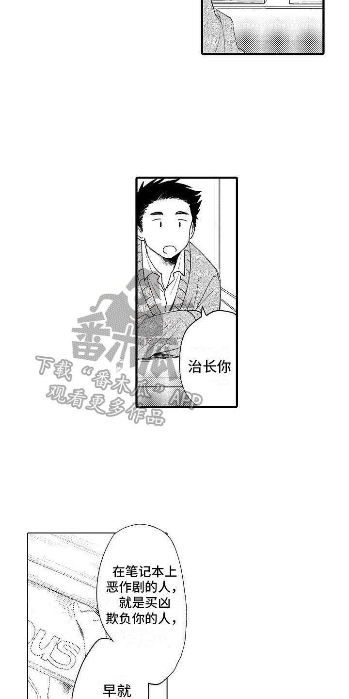 讨厌的人吧漫画,第7章：过分2图