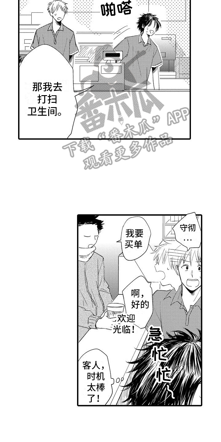 不想见的爱人漫画,第20章：躲避1图