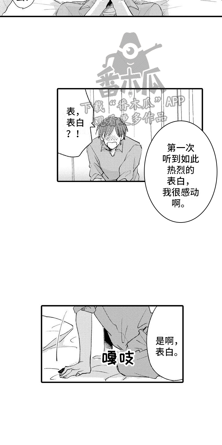 讨厌的爱张润贞漫画,第11章：心意1图