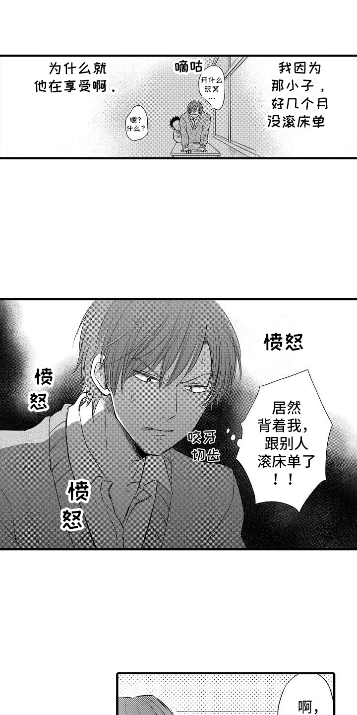 讨厌的爱人漫画,第3章：嫉妒1图