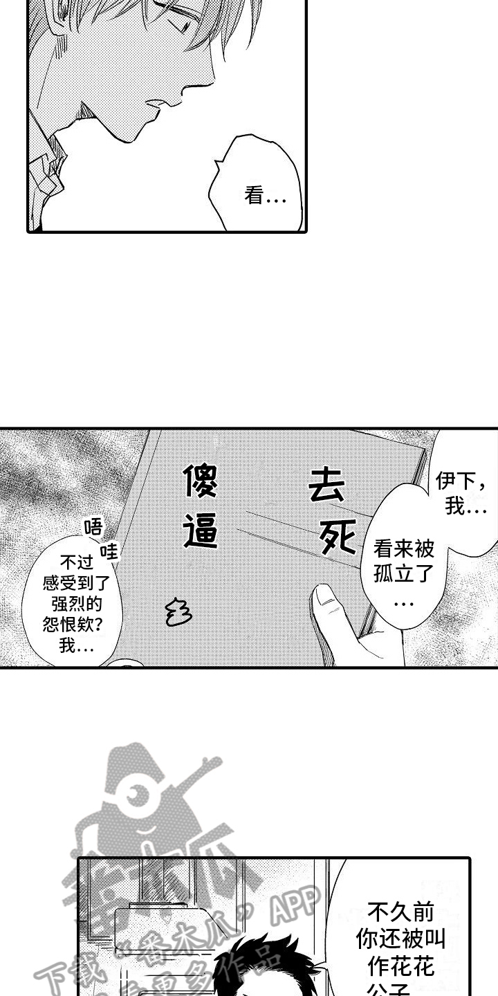 讨厌的爱情原唱陈美玲漫画,第4章：怨恨2图